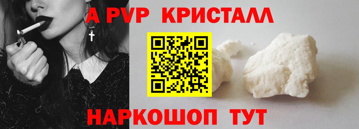 Alfa_PVP Crystall  Вход с VPN  продажа наркотиков  A-PVP крисы CK  Киселёвск  Alpha-PVP крисы CK 