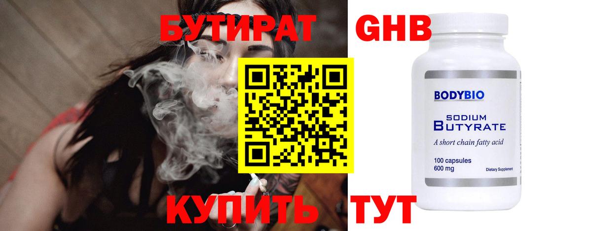 Бутират бутик Киселёвск