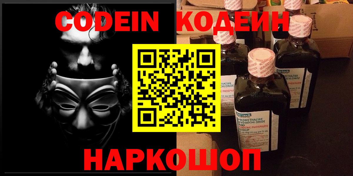 Кодеиновый сироп Lean Purple Drank Киселёвск