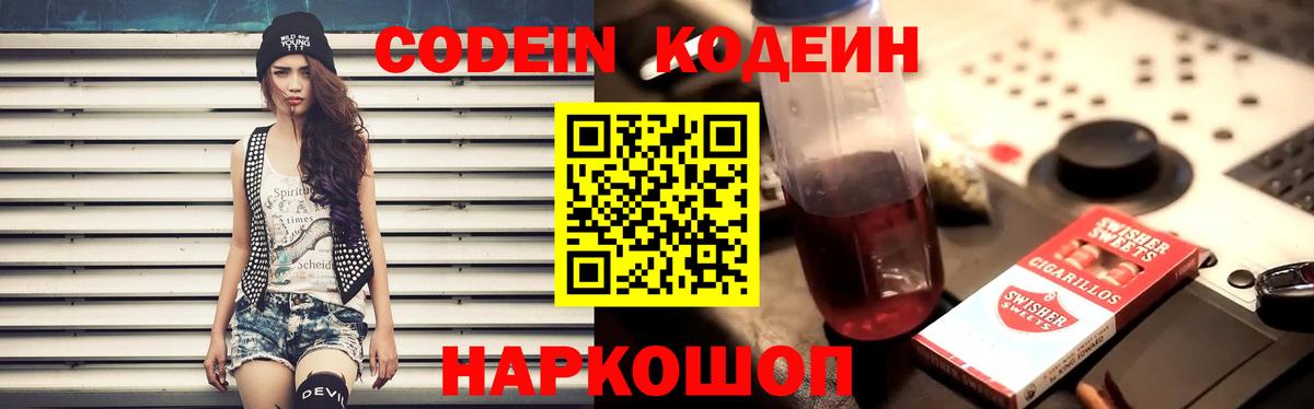 Киселёвск  Codein Purple Drank  Codein Purple Drank  Вход с VPN 