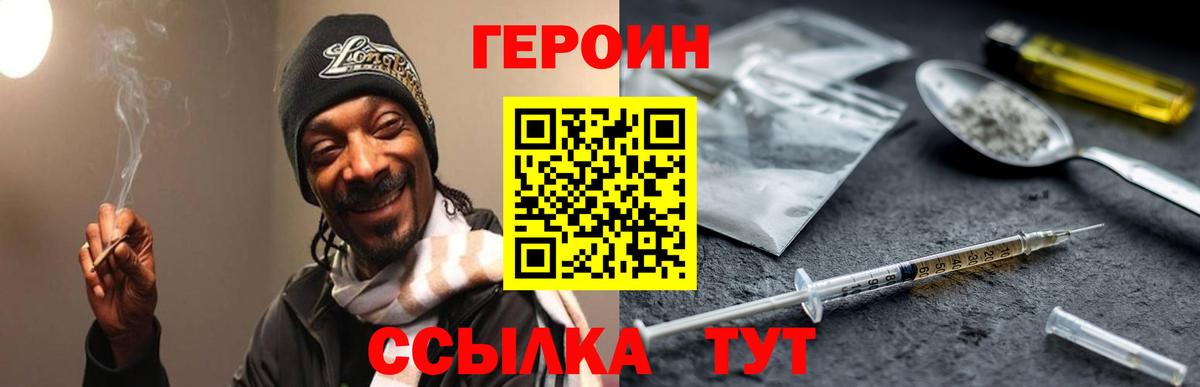 ГЕРОИН герыч Киселёвск