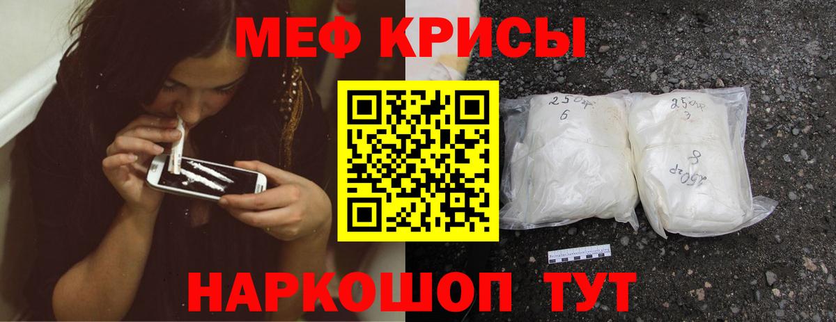 Мефедрон  Мефедрон mephedrone  купить наркотики сайты  Вход с VPN  МЕФ VHQ  Киселёвск  МЕФ 