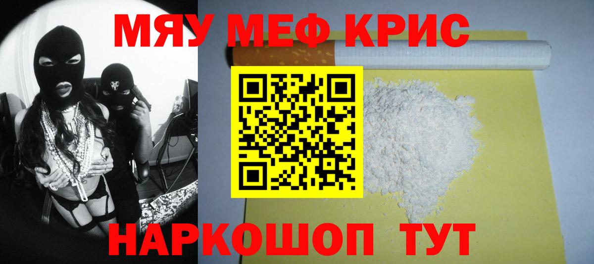 МЕФ кристаллы Киселёвск